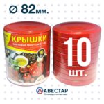 Крышки Твист-Офф - 82 "Красная Винтовая" уп.10 шт.