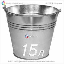 Ведро оцинкованное 15 литров