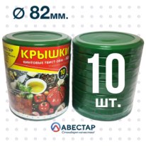 Крышка для банок Твист-Офф — 82 «Зеленая Винтовая» уп.10 шт.