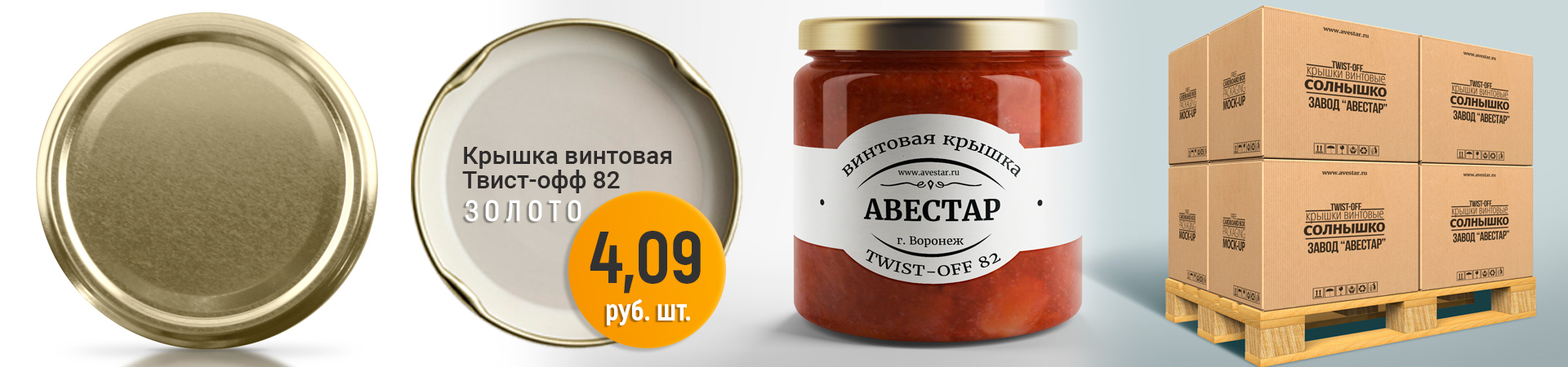 Производитель крышек. Производители крышек для консервации. СКО Твист офф. Крышки АВЕСТАР. Крышки Твист офф завод.