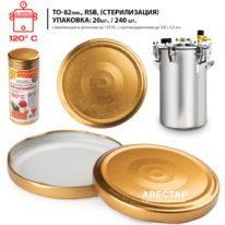 Крышки для автоклава винтовые 120С Твист-офф 82мм, RSB, стерилизация  / АВТОКЛАВНАЯ